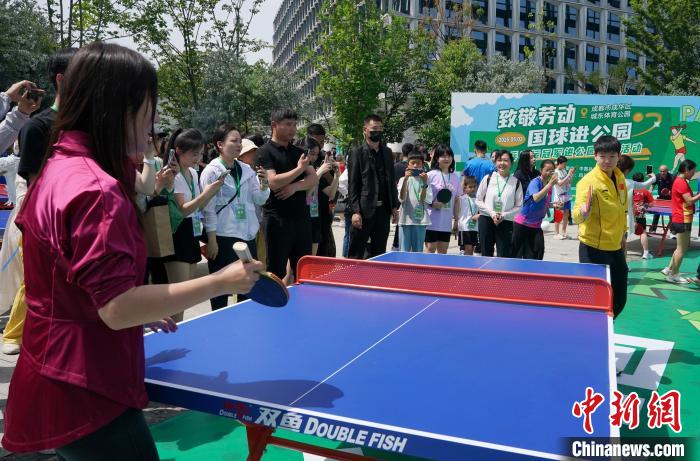 致敬劳动者：国乒在成都城东体育公园携手市民