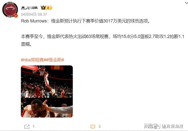 维金斯热火训练强度拉满 数据全面引交易热议